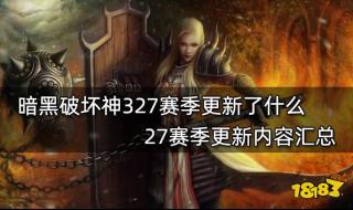 暗黑破坏神3更新不了