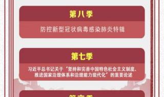 青年大学习第八期答案