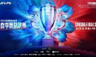 2024英雄联盟全球总决赛
