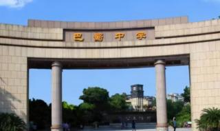重庆巴蜀中学全国排名