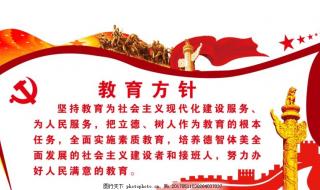 党的教育方针最新版2021