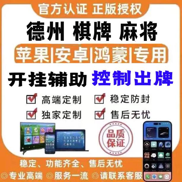 实操教程“天天欢乐德州使用透视的方法”(详细分享开挂教程) p1