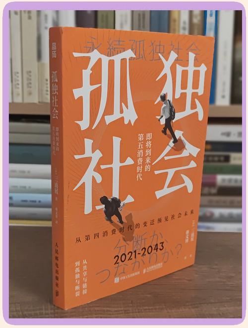 孤独经济（单身社会现象）（单身经济和孤独经济的区别）