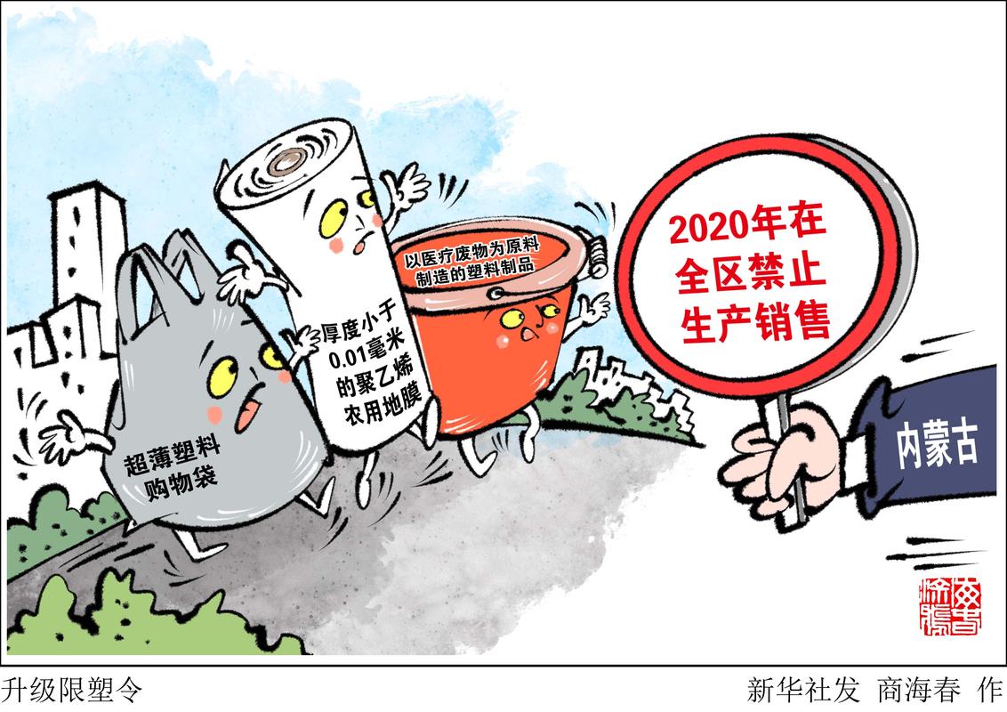 塑料污染治理（限塑令升级）（限塑料令何时实施）