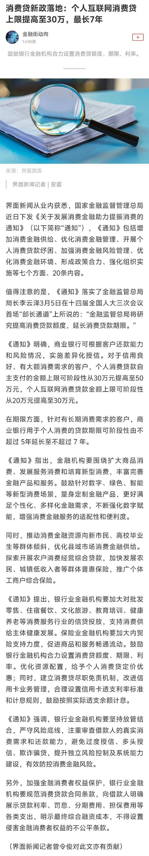 个人消费贷款贴息新政（2021个人消费贷款）