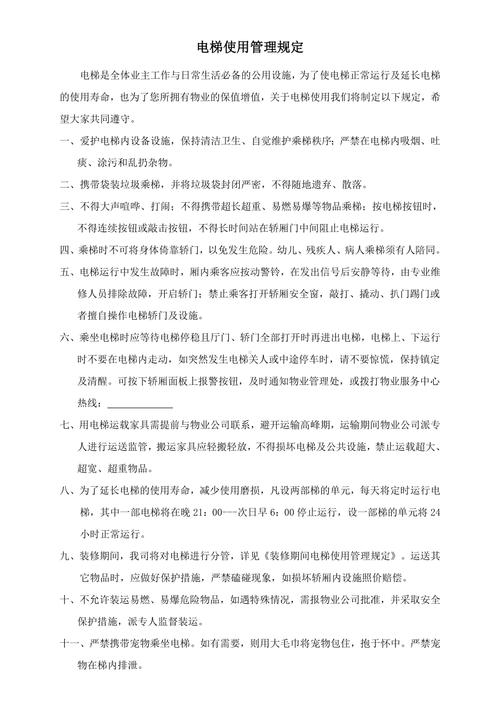 电梯安全新规(电梯安全新规标准)