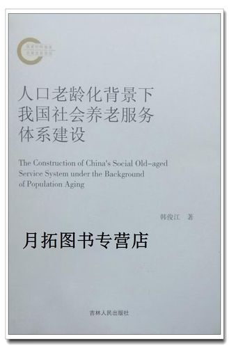 人口老龄化（养老服务体系）（人口老龄化 养老）