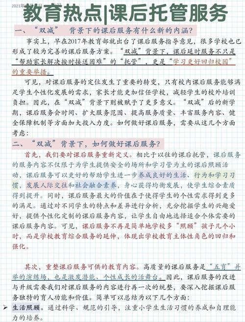 教育双减深化（课后服务）（双减课后服务内容）