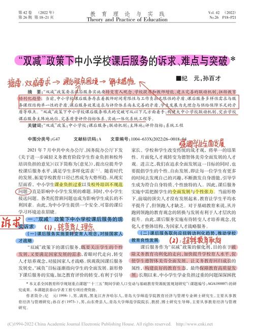教育双减深化（课后服务）（双减课后服务内容）