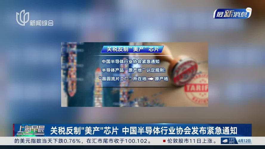 台海半导体关税（芯片产业政策）（台湾半导体芯片）