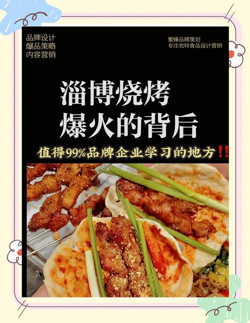 淄博烧烤后续（淄博烧烤后续事件）