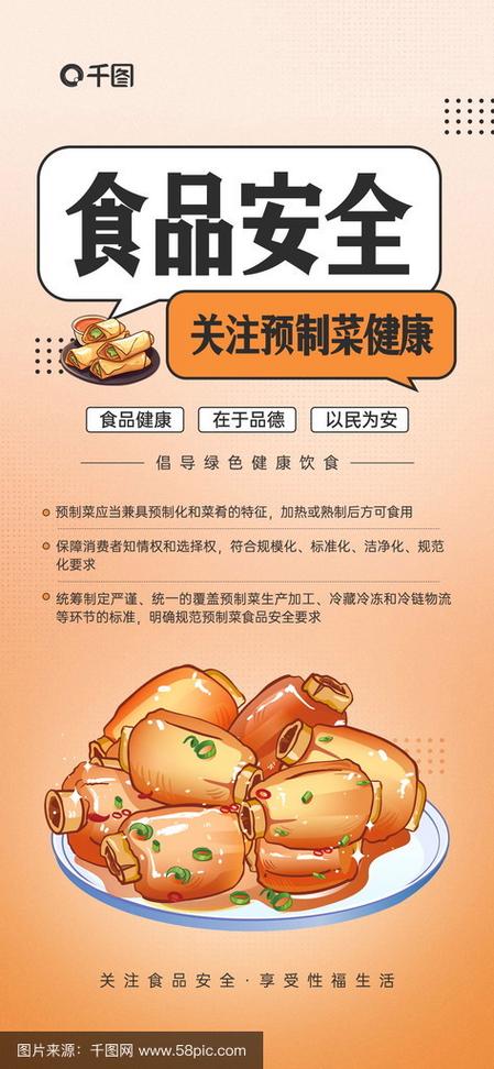 预制菜安全争议（预制菜概念）