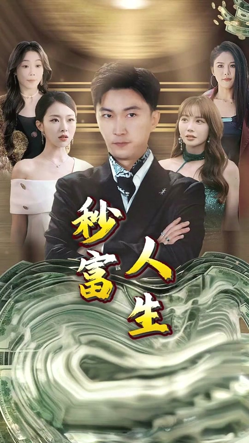 财富管理转型（财富管理转型的情景剧免费观看百度网盘）