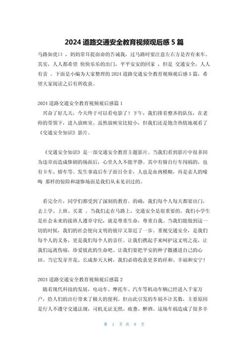 交通安全警示（道路安全警示教育片观后感）