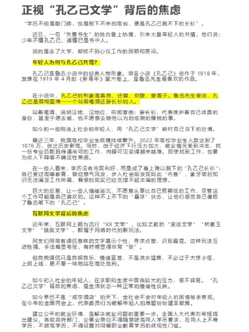 关于孔乙己文学(学历焦虑)的信息