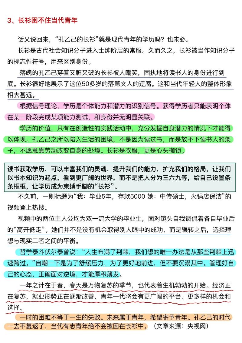 关于孔乙己文学(学历焦虑)的信息