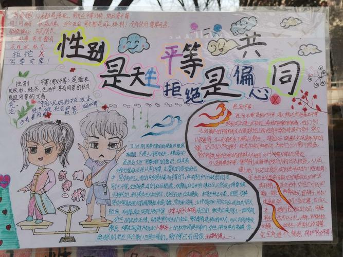 性别平等议题(性别平等议题怎么写)