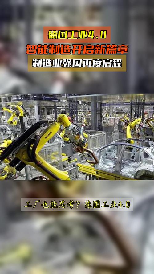 工业4.0合作(智能制造标准)(工业40与智能工厂)