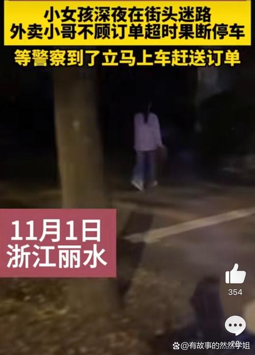 外卖小哥助人回家(暖心外卖小哥帮助救人)
