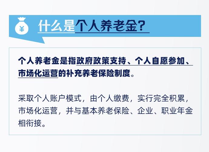 个人养老金制度(全国实施)(个人养老金制度来了!网友以后养老靠自己?)
