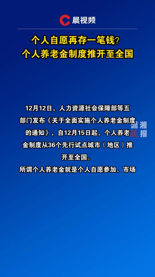 个人养老金制度(全国实施)(个人养老金制度来了!网友以后养老靠自己?)