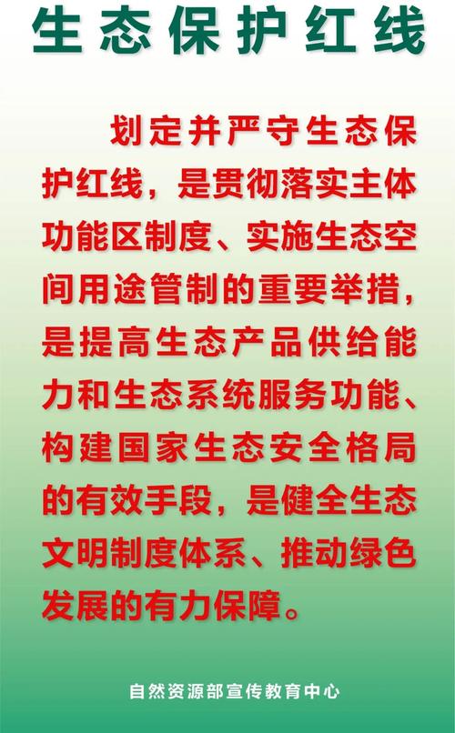 生态保护红线（生态保护红线是指什么）