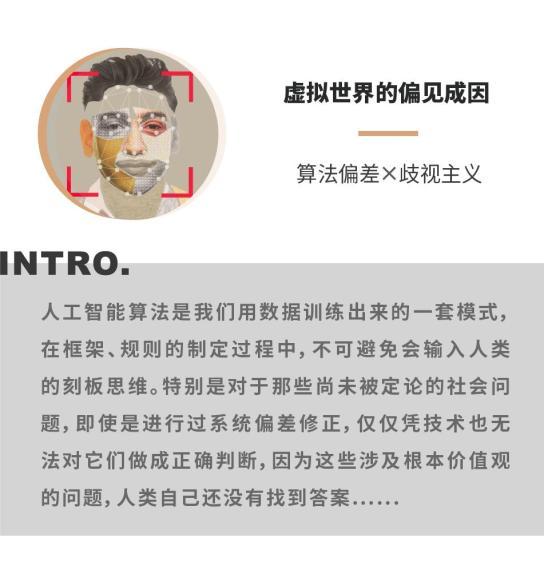 算法歧视治理（AI伦理审查）（算法歧视是什么）
