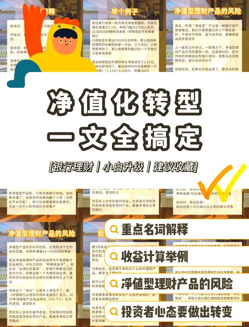 财富管理转型(净值化产品)(什么是财富管理转型)