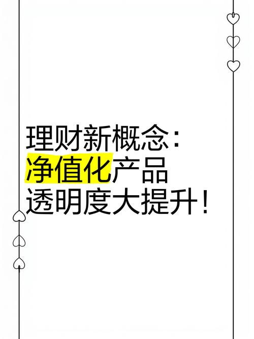 财富管理转型(净值化产品)(什么是财富管理转型)