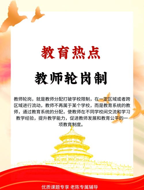 教师轮岗制度（教师轮岗制度的利弊）