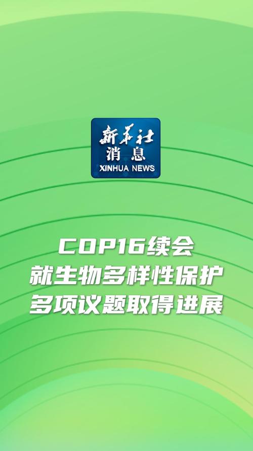 生物多样性保护（COP15后续）（cop15生物多样性大会安保）