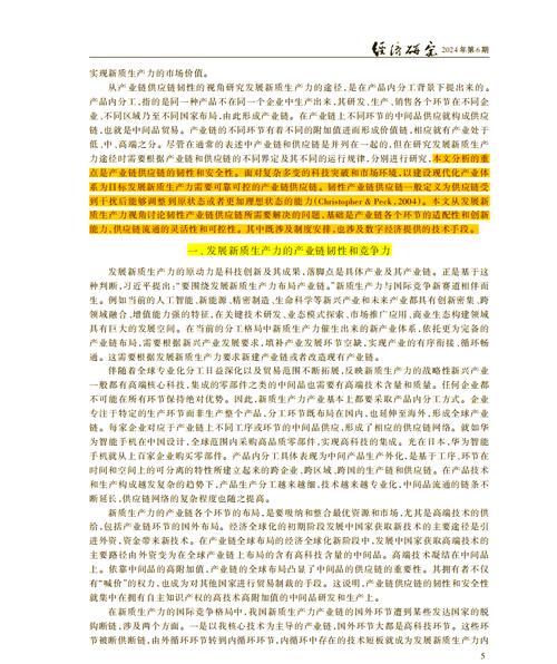 供应链韧性（产业链供应链韧性）