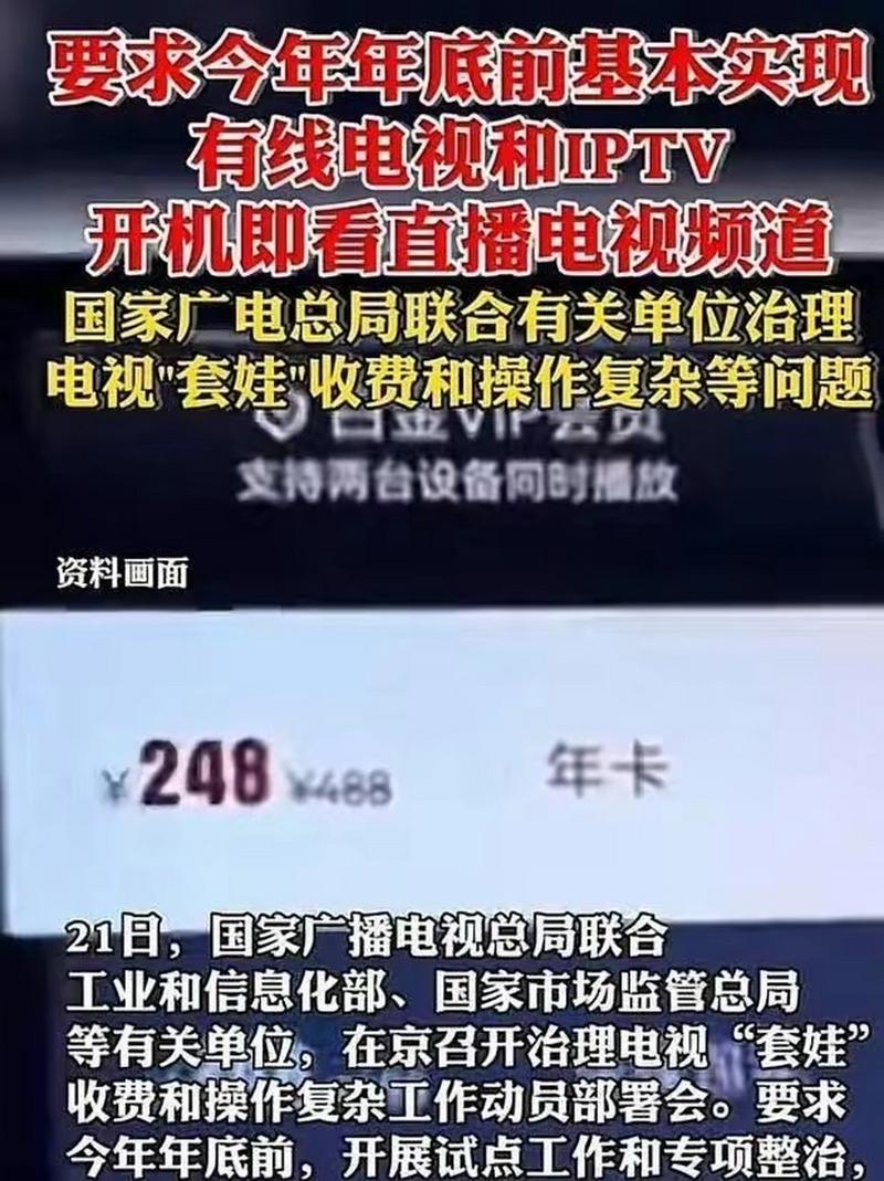 智能电视套路收费（智能网络电视收费吗）