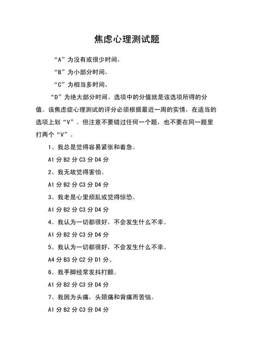 心理健康（焦虑抑郁筛查）（焦虑抑郁症的表现测试30题）