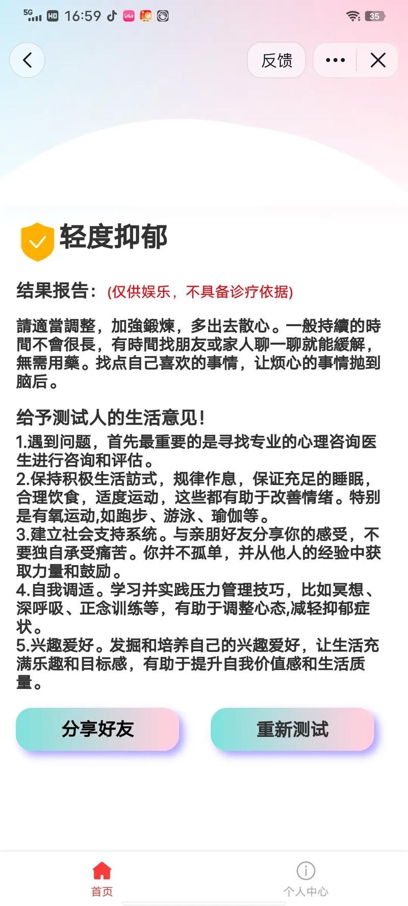 心理健康（焦虑抑郁筛查）（焦虑抑郁症的表现测试30题）
