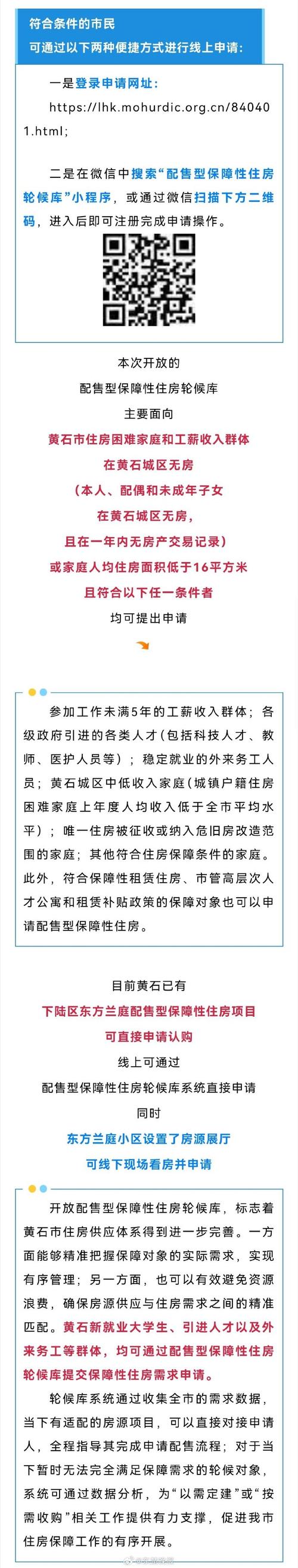 住房保障体系（保障房建设）（住房保障房最新政策）