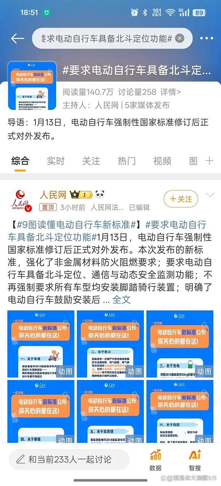 电动自行车北斗定位新规（电动车北斗gps安装教程）
