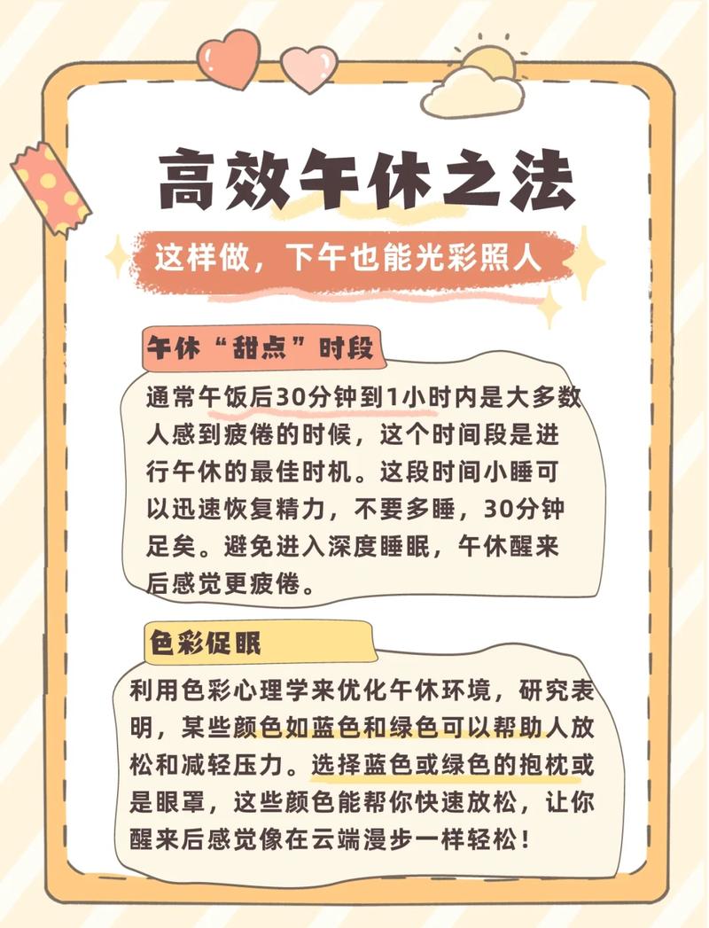 午休新国标(午休标准)