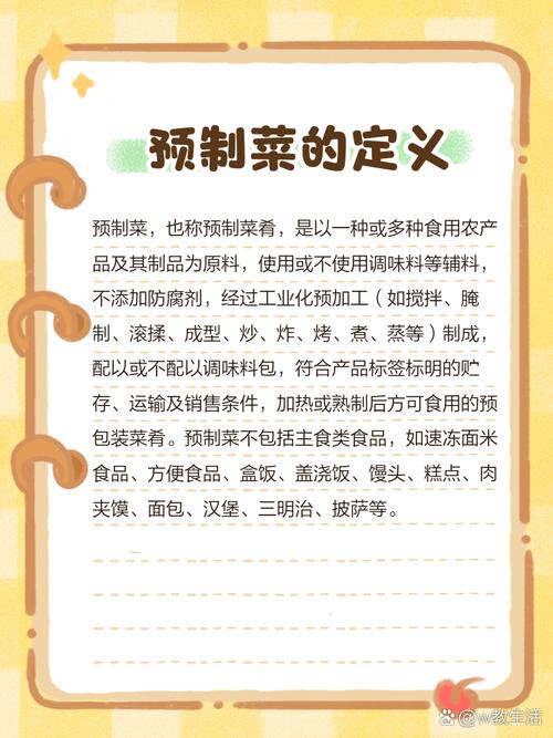 预制菜安全（行业标准制定）（预制品菜）
