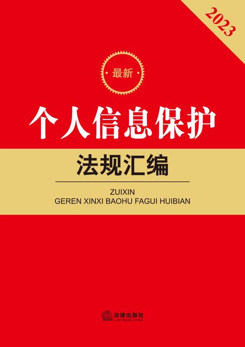个人信息保护(个人信息保护法)