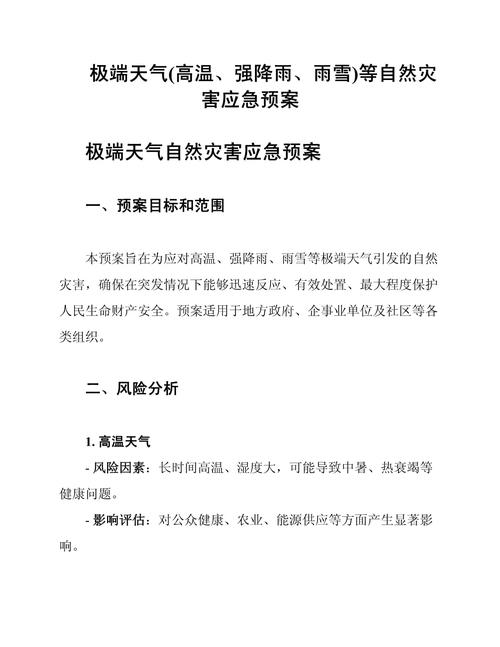 极端天气应对(气候适应城市)(什么是极端天气气候事件)
