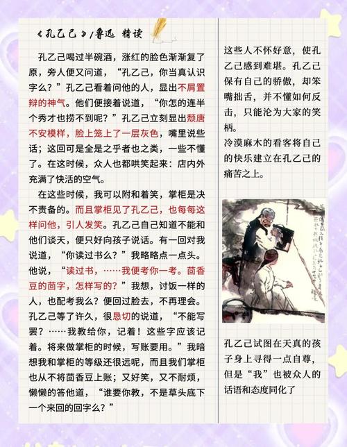 关于孔乙己文学的信息