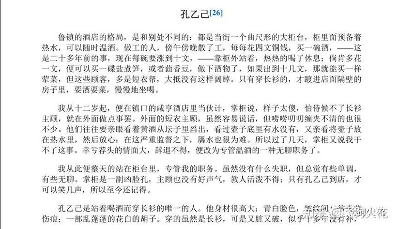 关于孔乙己文学的信息