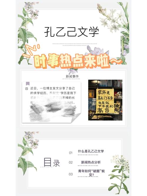 关于孔乙己文学的信息