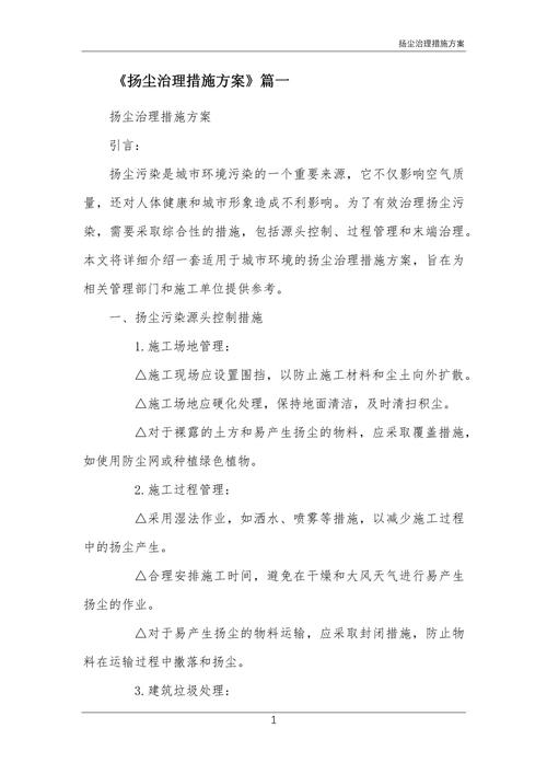 环境污染治理(环境污染治理办法)