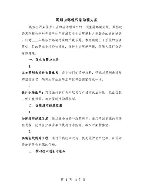 环境污染治理(环境污染治理办法)