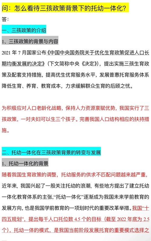 三孩政策配套(托育服务)(三孩教育配套政策)