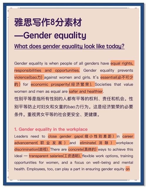 性别平等议题（职场歧视立法）（职场性别平等的重要性）