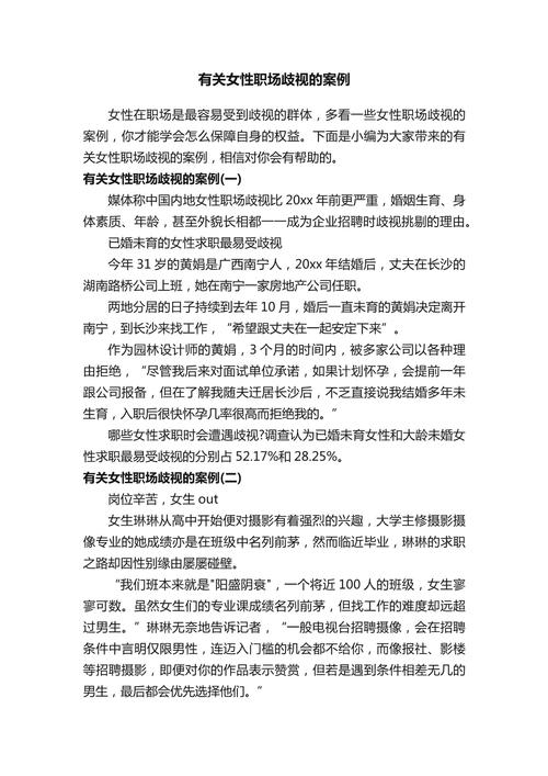 性别平等议题（职场歧视立法）（职场性别平等的重要性）