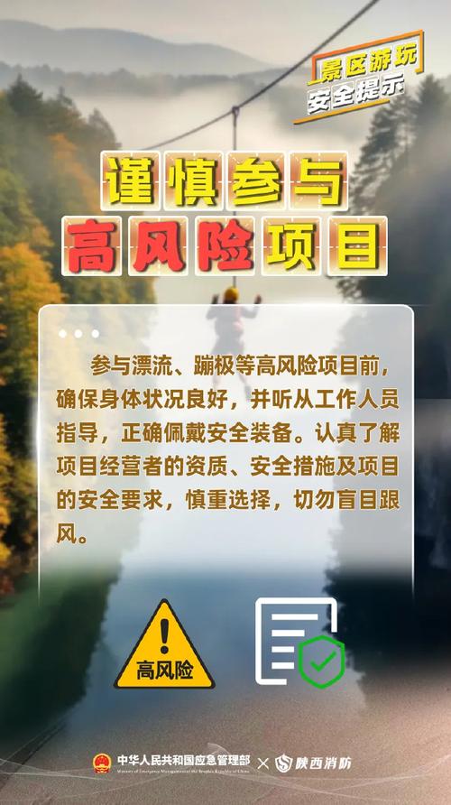 景区安全新规（旅游景区安全防范要求第一部分）